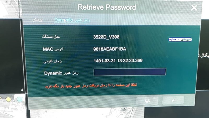 ریست پسورد DVR / NVR (فوری)🔑آموزش بازیابی رمز دوربین و دی وی آر IPC ...